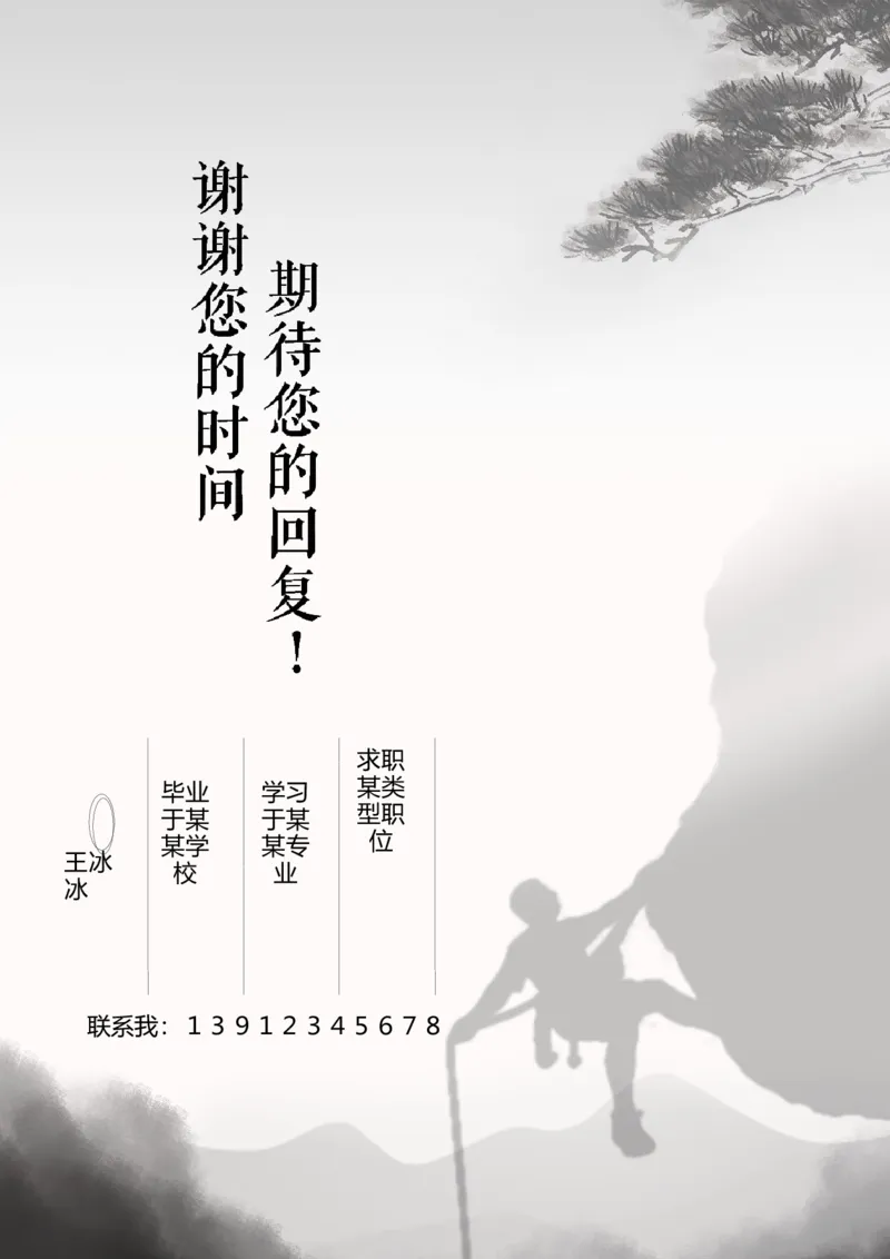 33_10000+PPT模板大礼包_大学生个人简历PPT模板_个人简历-Word版保存下载编辑_四页简历116款