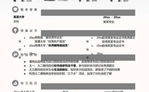 33_10000+PPT模板大礼包_大学生个人简历PPT模板_个人简历-Word版保存下载编辑_四页简历116款