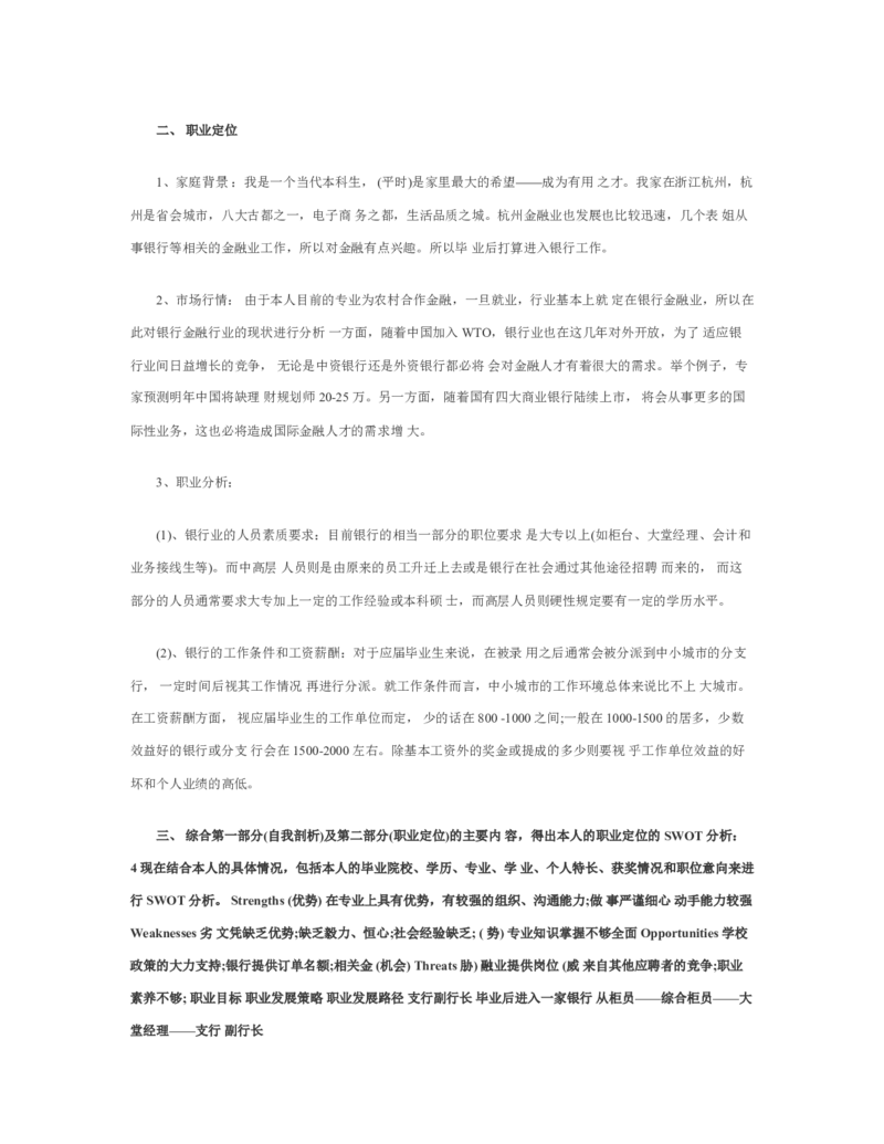 个人职业生涯规划书_E6-职业规划_95通用范本