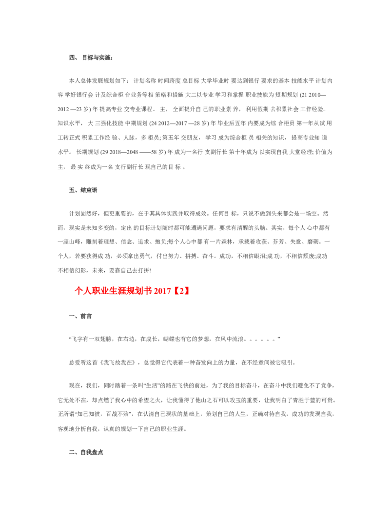 个人职业生涯规划书_E6-职业规划_95通用范本