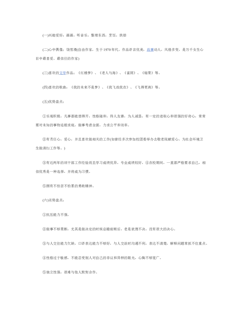 个人职业生涯规划书_E6-职业规划_95通用范本