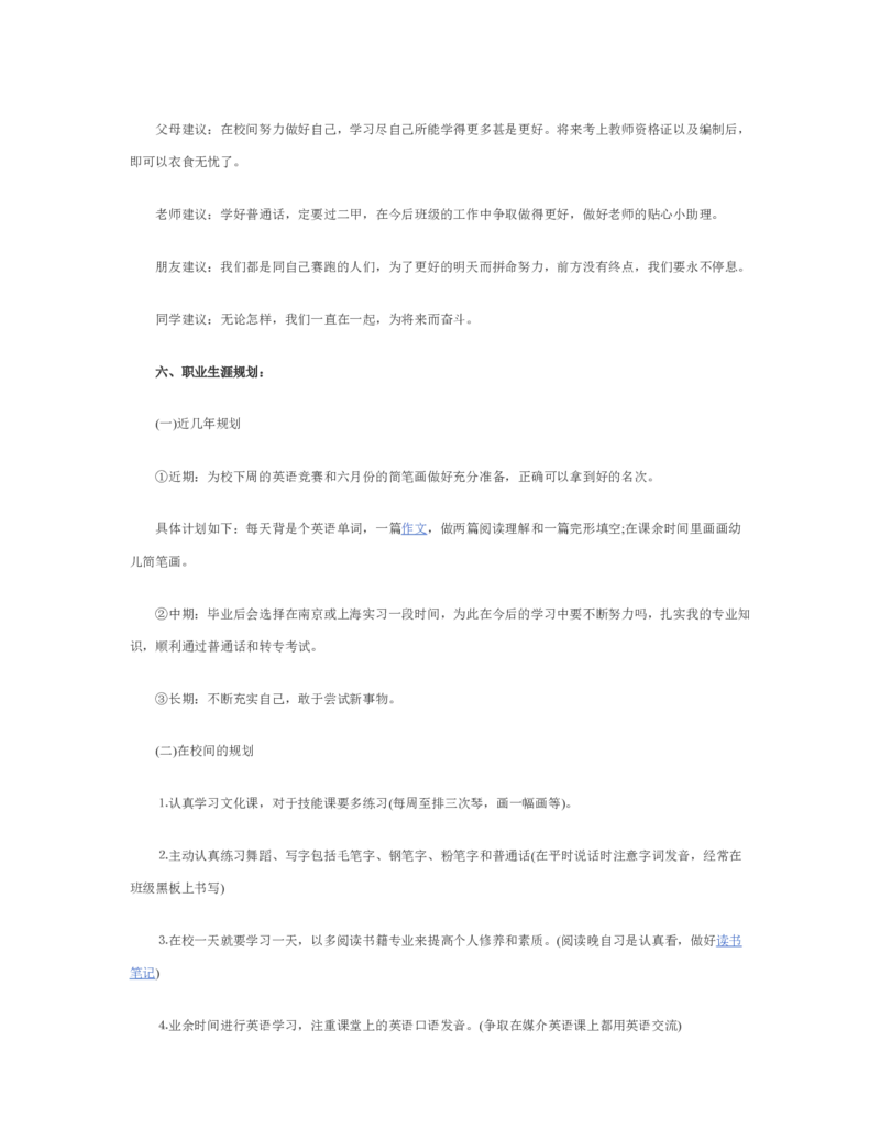个人职业生涯规划书_E6-职业规划_95通用范本