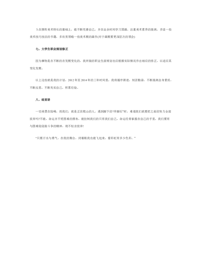 个人职业生涯规划书_E6-职业规划_95通用范本