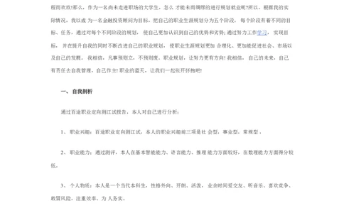 个人职业生涯规划书_E6-职业规划_95通用范本