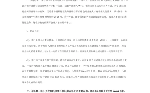 个人职业生涯规划书_E6-职业规划_95通用范本