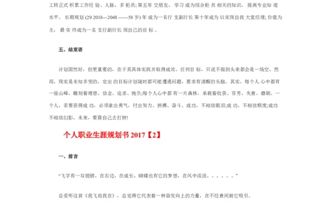 个人职业生涯规划书_E6-职业规划_95通用范本