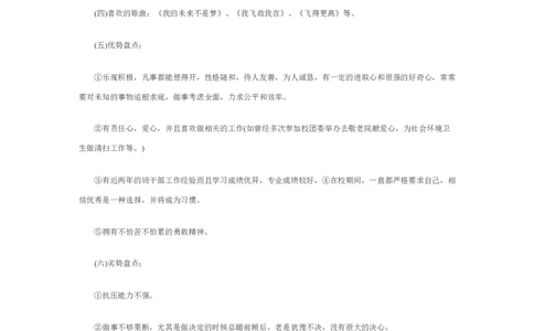 个人职业生涯规划书_E6-职业规划_95通用范本