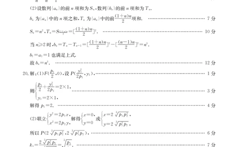 河南省名校联考2024届高三上学期入学摸底考试数学答案(1)_2023年8月_028月合集_2024届河南省名校联考高三上学期入学摸底考试（全科）