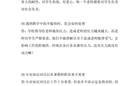 大学生职业生涯规划人物访谈范例和报告(1)_E6-职业规划_96人物访谈模板