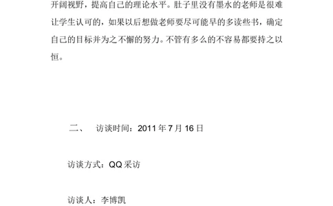大学生职业生涯规划人物访谈范例和报告(1)_E6-职业规划_96人物访谈模板