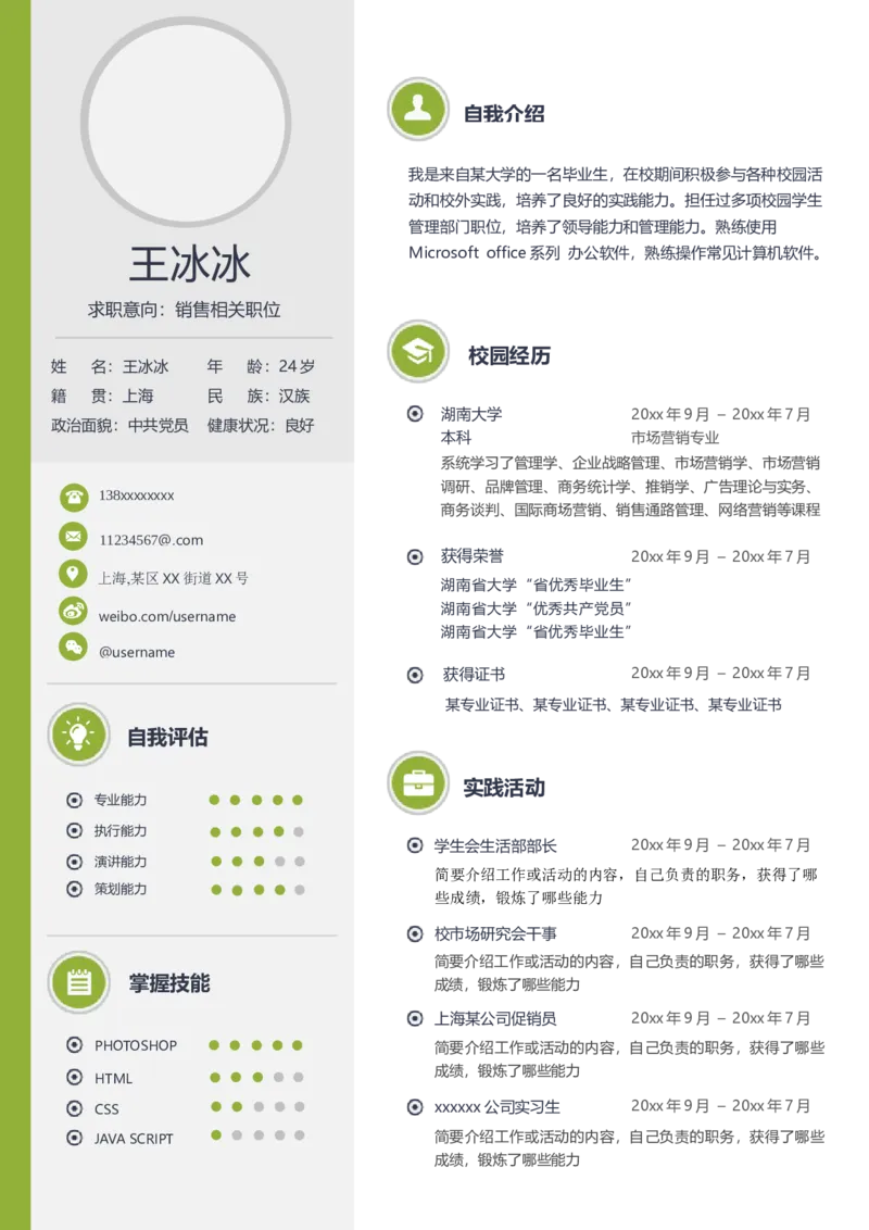 39_10000+PPT模板大礼包_大学生个人简历PPT模板_个人简历-Word版保存下载编辑_三页简历（多份）