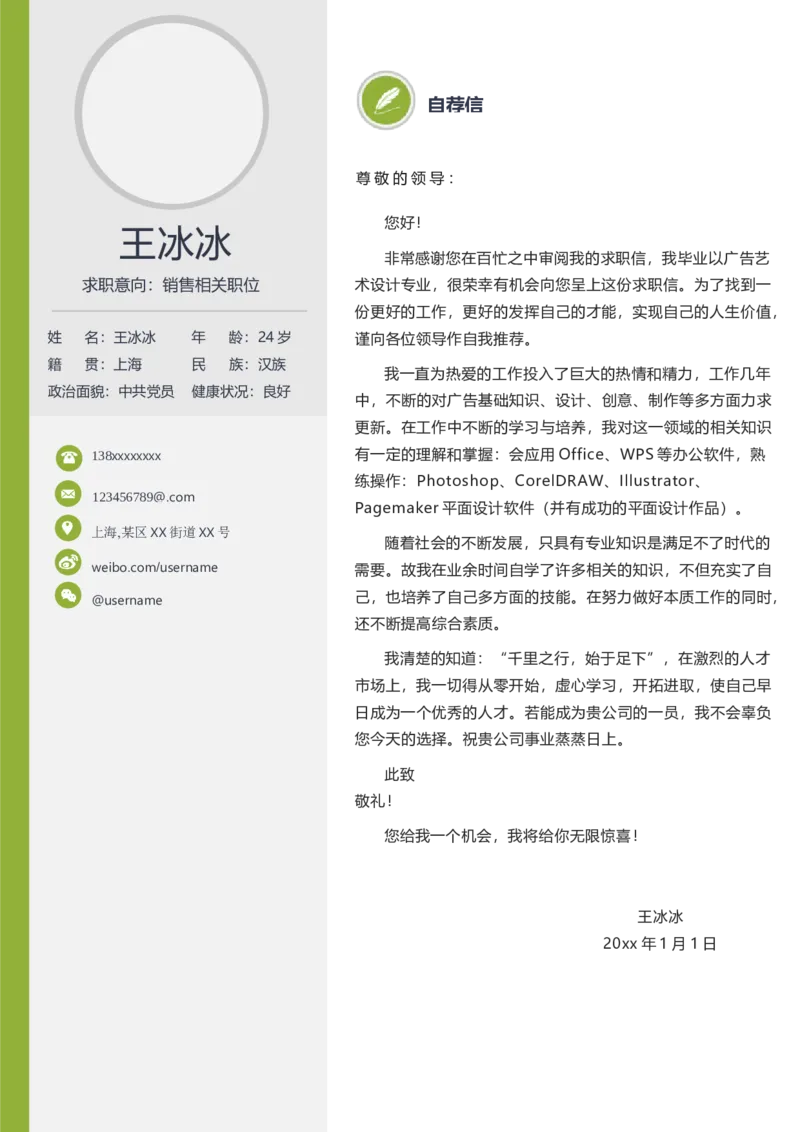 39_10000+PPT模板大礼包_大学生个人简历PPT模板_个人简历-Word版保存下载编辑_三页简历（多份）