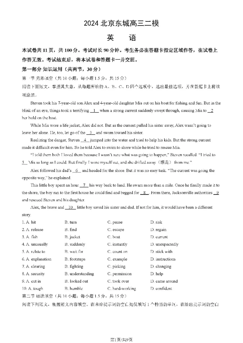 2024北京东城高三二模英语试题及答案(1)_2024年5月_025月合集_2024届北京东城区高三二模