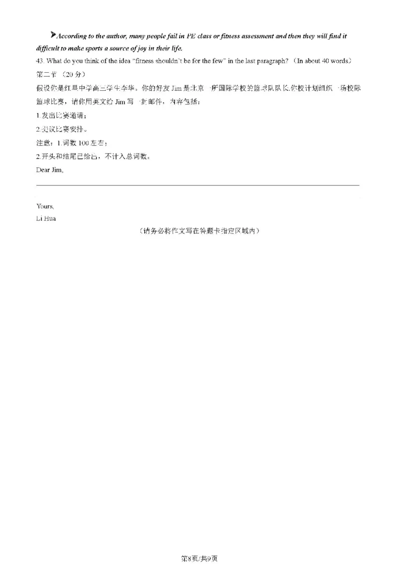 2024北京东城高三二模英语试题及答案(1)_2024年5月_025月合集_2024届北京东城区高三二模