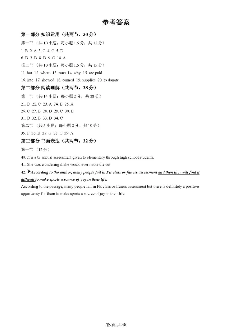2024北京东城高三二模英语试题及答案(1)_2024年5月_025月合集_2024届北京东城区高三二模