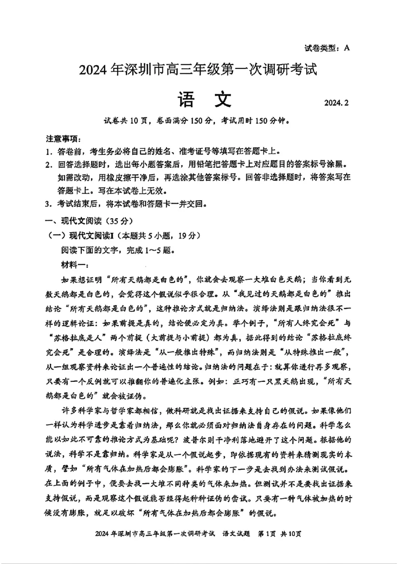 2024届广东省深圳市高三一模考试语文试题_2024年3月_013月合集_2024届广东省深圳市高三一模考试_2024年深圳市高三年级第一次调研考试语文试题