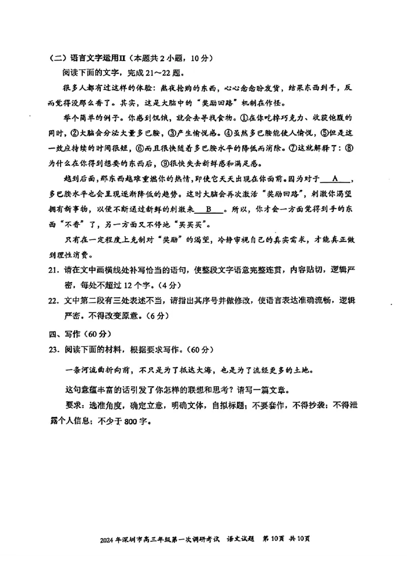 2024届广东省深圳市高三一模考试语文试题_2024年3月_013月合集_2024届广东省深圳市高三一模考试_2024年深圳市高三年级第一次调研考试语文试题