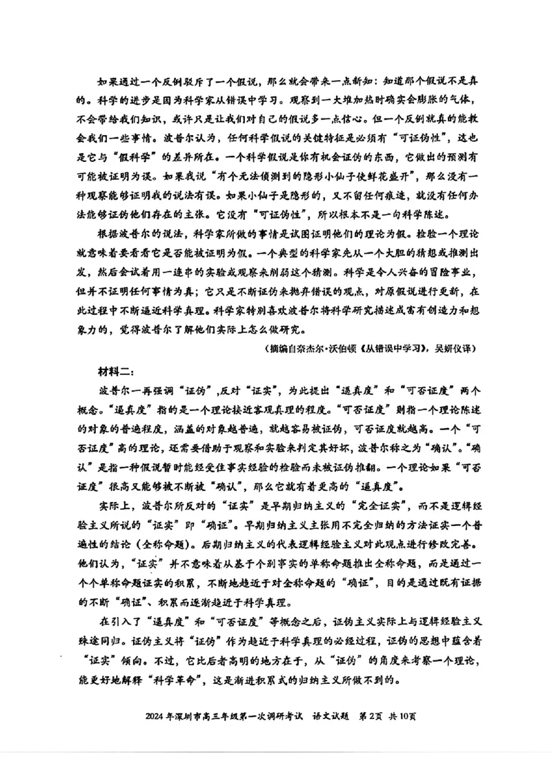 2024届广东省深圳市高三一模考试语文试题_2024年3月_013月合集_2024届广东省深圳市高三一模考试_2024年深圳市高三年级第一次调研考试语文试题