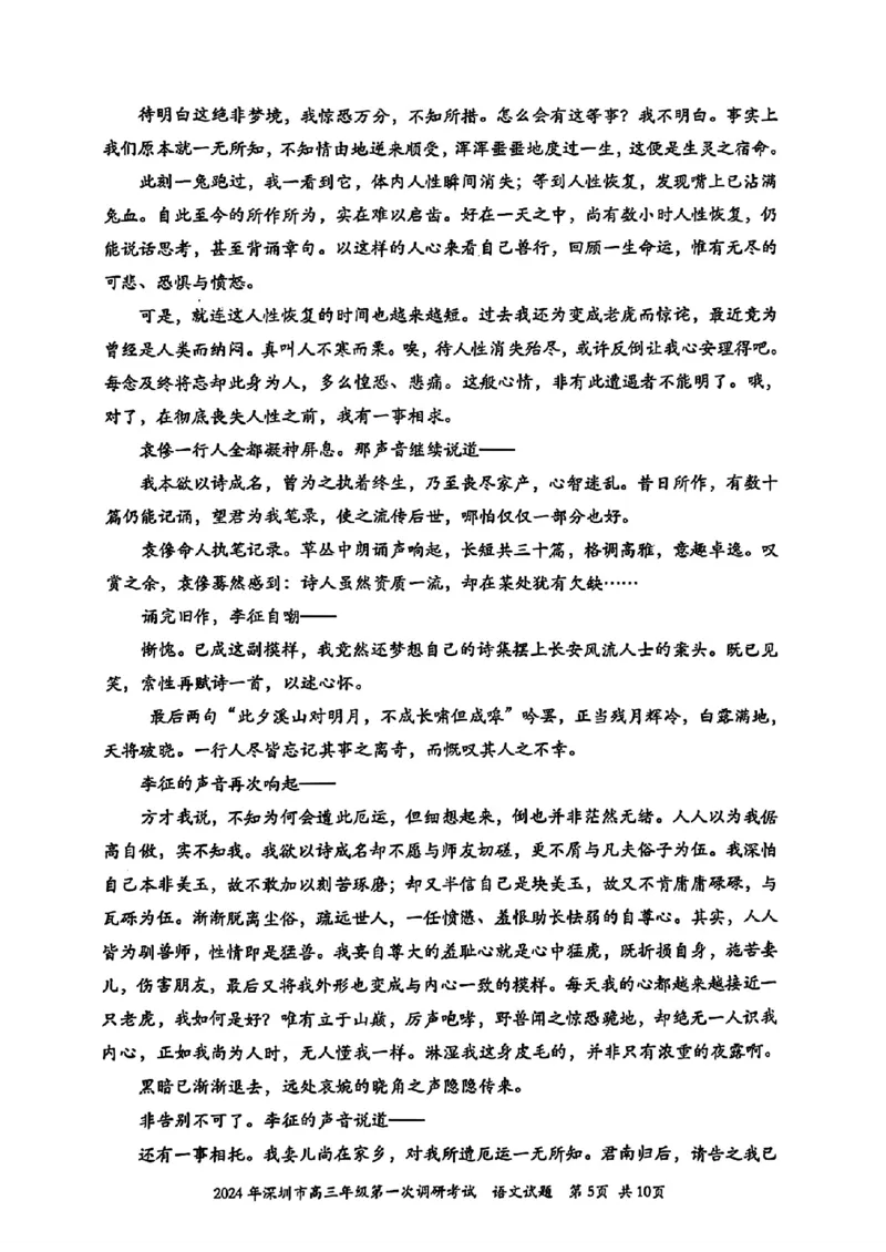 2024届广东省深圳市高三一模考试语文试题_2024年3月_013月合集_2024届广东省深圳市高三一模考试_2024年深圳市高三年级第一次调研考试语文试题