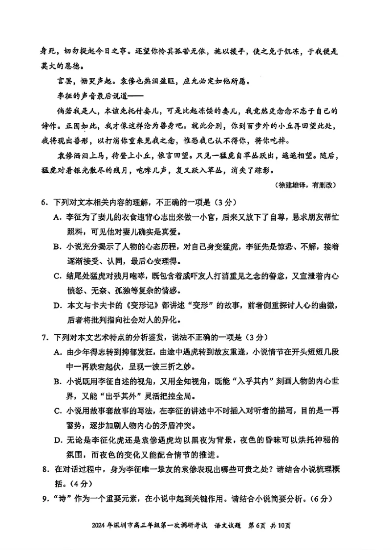2024届广东省深圳市高三一模考试语文试题_2024年3月_013月合集_2024届广东省深圳市高三一模考试_2024年深圳市高三年级第一次调研考试语文试题