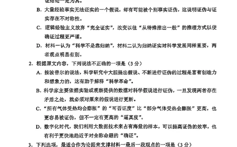 2024届广东省深圳市高三一模考试语文试题_2024年3月_013月合集_2024届广东省深圳市高三一模考试_2024年深圳市高三年级第一次调研考试语文试题