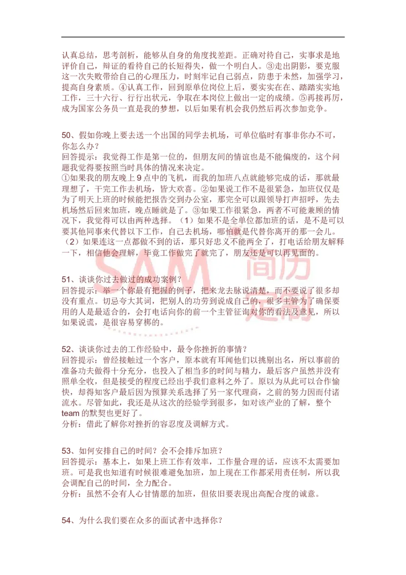 面试技巧_各类简历_简历模板(1)_赠品_赠品2-面试技巧