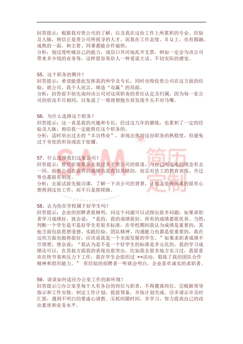 面试技巧_各类简历_简历模板(1)_赠品_赠品2-面试技巧