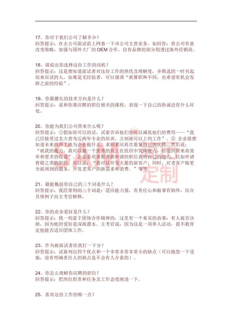 面试技巧_各类简历_简历模板(1)_赠品_赠品2-面试技巧