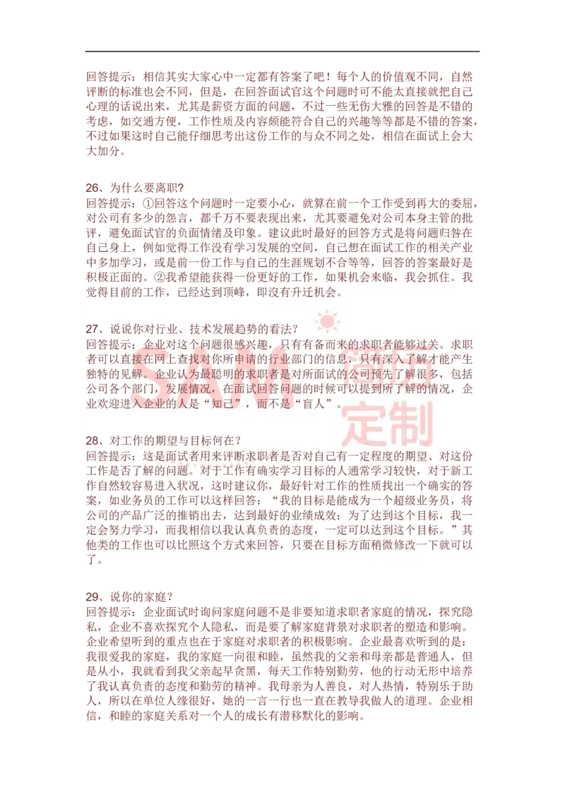 面试技巧_各类简历_简历模板(1)_赠品_赠品2-面试技巧