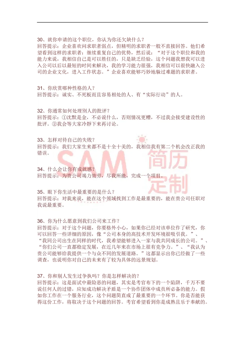 面试技巧_各类简历_简历模板(1)_赠品_赠品2-面试技巧