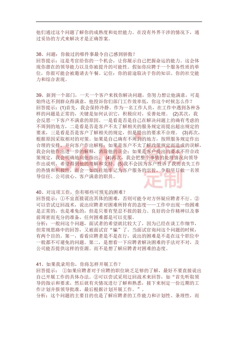 面试技巧_各类简历_简历模板(1)_赠品_赠品2-面试技巧