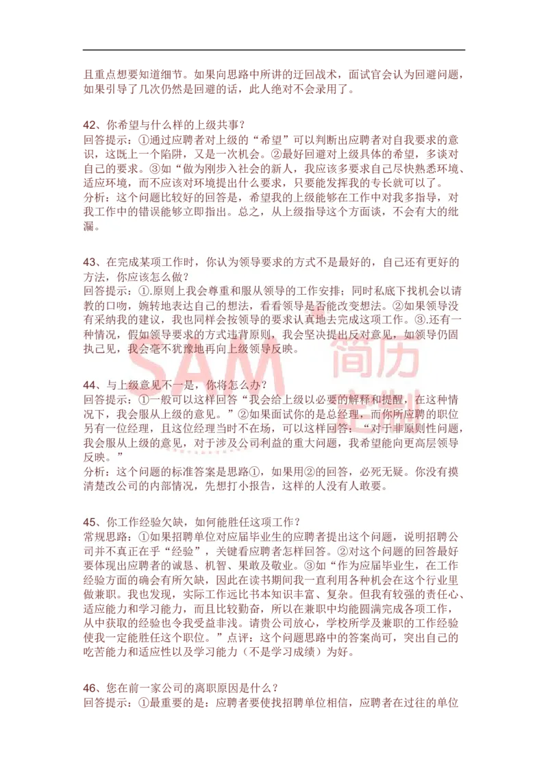 面试技巧_各类简历_简历模板(1)_赠品_赠品2-面试技巧