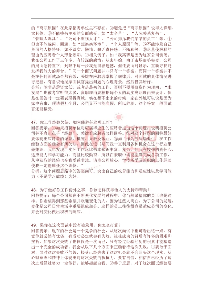 面试技巧_各类简历_简历模板(1)_赠品_赠品2-面试技巧