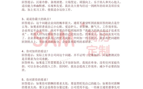 面试技巧_各类简历_简历模板(1)_赠品_赠品2-面试技巧