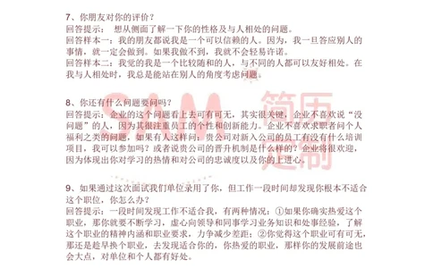 面试技巧_各类简历_简历模板(1)_赠品_赠品2-面试技巧