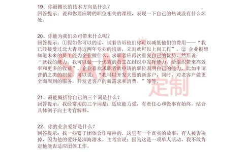 面试技巧_各类简历_简历模板(1)_赠品_赠品2-面试技巧