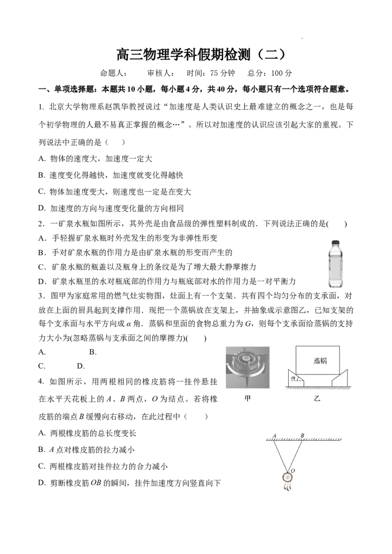 高三物理学科假期检测（二）_2023年8月_01每日更新_20号_2024届江苏省灌南高级中学高三上学期暑期检测（二）_江苏省灌南高级中学2024届高三上学期暑期检测（二）物理