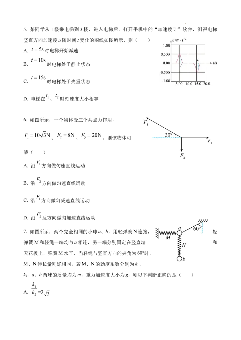 高三物理学科假期检测（二）_2023年8月_01每日更新_20号_2024届江苏省灌南高级中学高三上学期暑期检测（二）_江苏省灌南高级中学2024届高三上学期暑期检测（二）物理