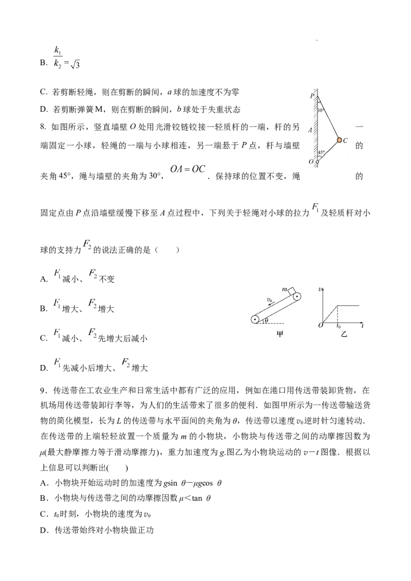 高三物理学科假期检测（二）_2023年8月_01每日更新_20号_2024届江苏省灌南高级中学高三上学期暑期检测（二）_江苏省灌南高级中学2024届高三上学期暑期检测（二）物理