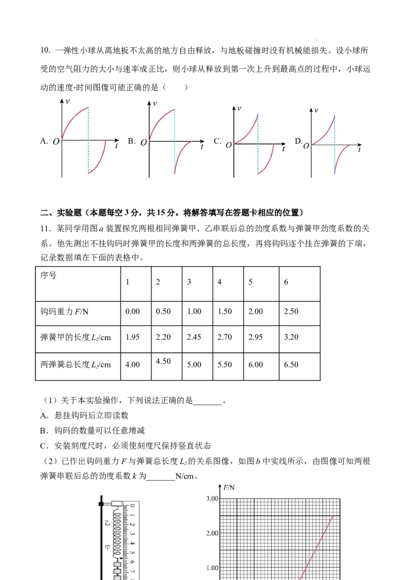 高三物理学科假期检测（二）_2023年8月_01每日更新_20号_2024届江苏省灌南高级中学高三上学期暑期检测（二）_江苏省灌南高级中学2024届高三上学期暑期检测（二）物理