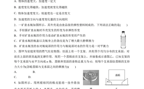 高三物理学科假期检测（二）_2023年8月_01每日更新_20号_2024届江苏省灌南高级中学高三上学期暑期检测（二）_江苏省灌南高级中学2024届高三上学期暑期检测（二）物理