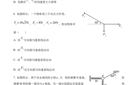 高三物理学科假期检测（二）_2023年8月_01每日更新_20号_2024届江苏省灌南高级中学高三上学期暑期检测（二）_江苏省灌南高级中学2024届高三上学期暑期检测（二）物理