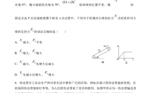 高三物理学科假期检测（二）_2023年8月_01每日更新_20号_2024届江苏省灌南高级中学高三上学期暑期检测（二）_江苏省灌南高级中学2024届高三上学期暑期检测（二）物理
