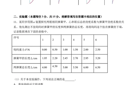 高三物理学科假期检测（二）_2023年8月_01每日更新_20号_2024届江苏省灌南高级中学高三上学期暑期检测（二）_江苏省灌南高级中学2024届高三上学期暑期检测（二）物理