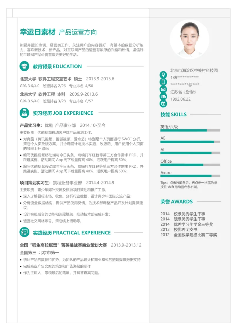 15_各类简历_简历模板(1)_三页模板封面+简历+自荐信_word-