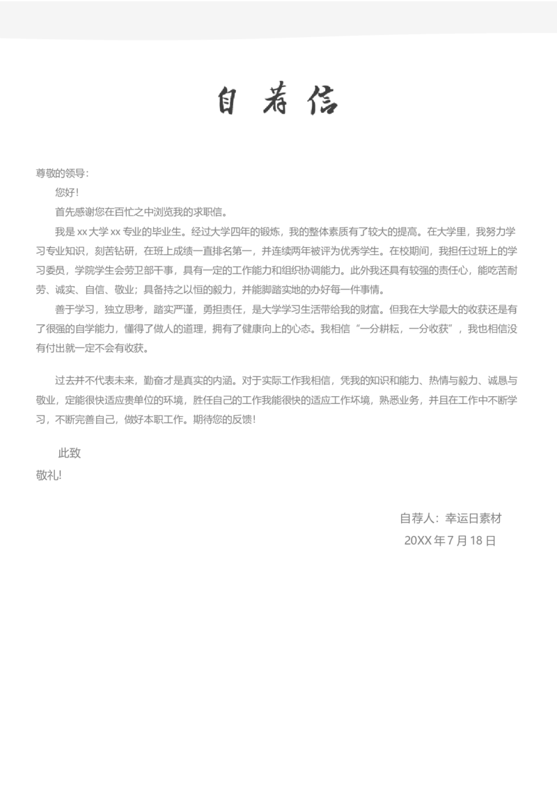 15_各类简历_简历模板(1)_三页模板封面+简历+自荐信_word-