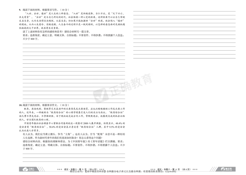 新高考《正确小卷》2024总复习语文质检卷2_2024高考押题卷_72024正确教育全系列_2024年正确小卷全系列_（新高考）2024《正确小卷&middot;复习质检卷》（九科全）各两套