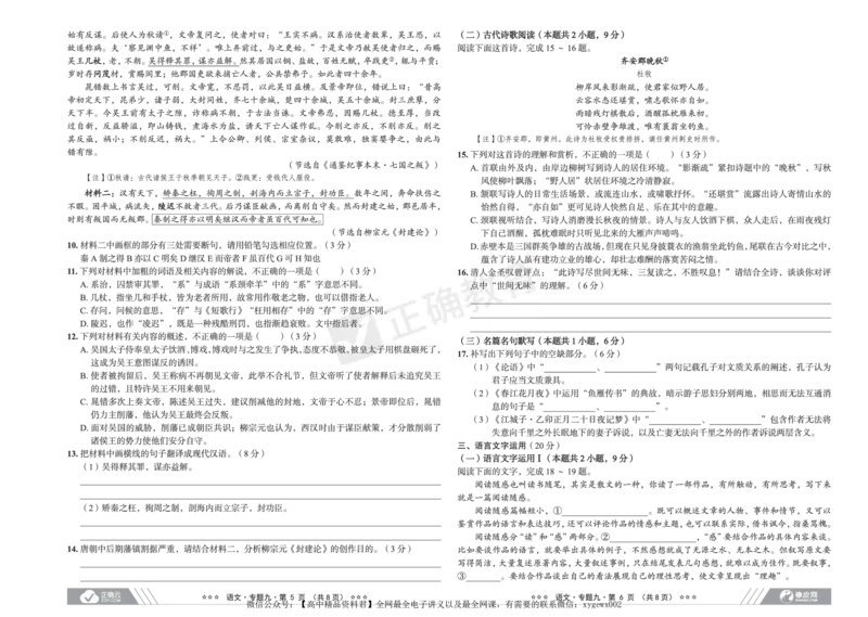 新高考《正确小卷》2024总复习语文质检卷2_2024高考押题卷_72024正确教育全系列_2024年正确小卷全系列_（新高考）2024《正确小卷&middot;复习质检卷》（九科全）各两套