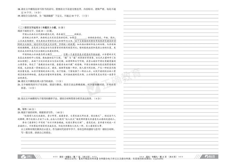 新高考《正确小卷》2024总复习语文质检卷2_2024高考押题卷_72024正确教育全系列_2024年正确小卷全系列_（新高考）2024《正确小卷&middot;复习质检卷》（九科全）各两套