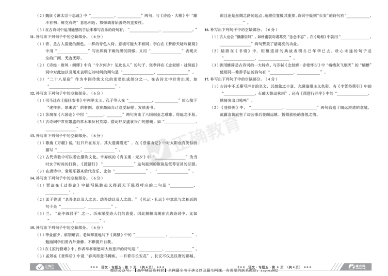 新高考《正确小卷》2024总复习语文质检卷2_2024高考押题卷_72024正确教育全系列_2024年正确小卷全系列_（新高考）2024《正确小卷&middot;复习质检卷》（九科全）各两套